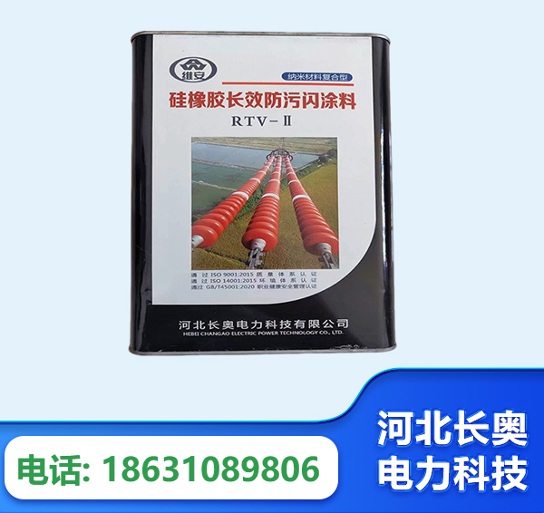 三门峡硅橡胶长效防污闪涂料