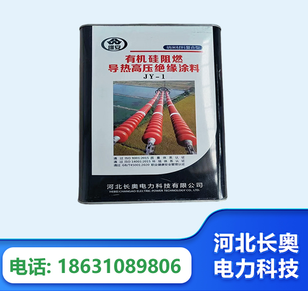 三门峡有机硅阻燃导热高压绝缘涂料