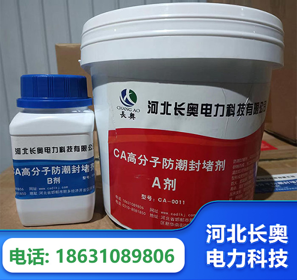 三门峡防潮封堵剂
